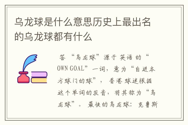 乌龙球是什么意思历史上最出名的乌龙球都有什么