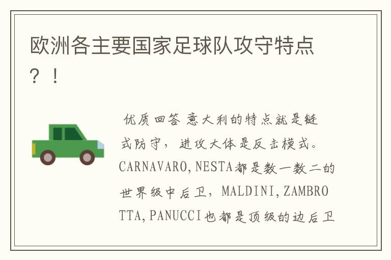 欧洲各主要国家足球队攻守特点?!