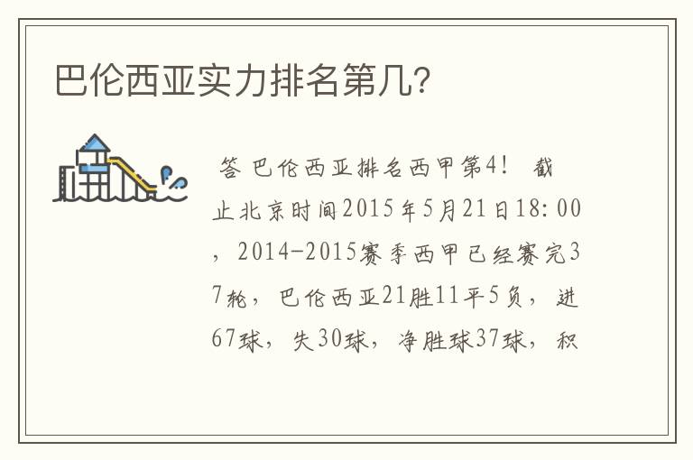 巴伦西亚实力排名第几?