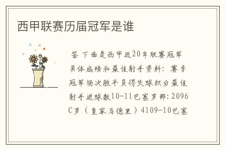 西甲联赛历届冠军是谁