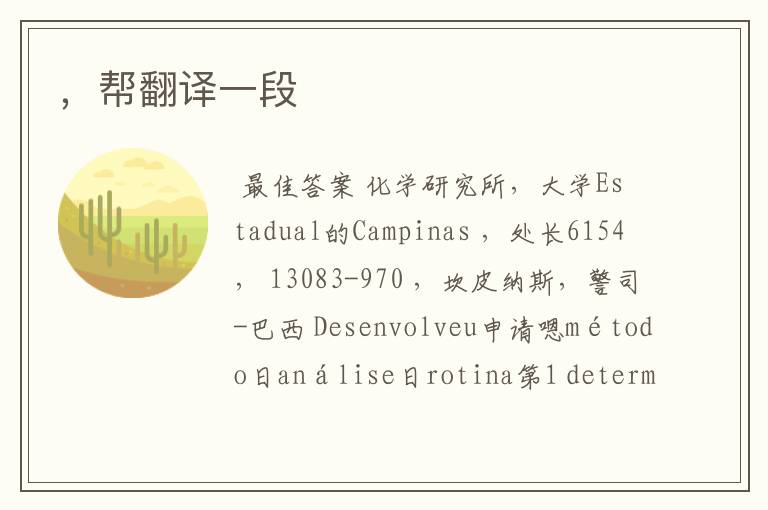 ,帮翻译一段