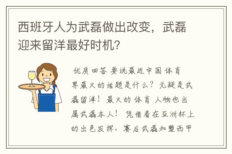 西班牙人为武磊做出改变,武磊迎来留洋最好时机?