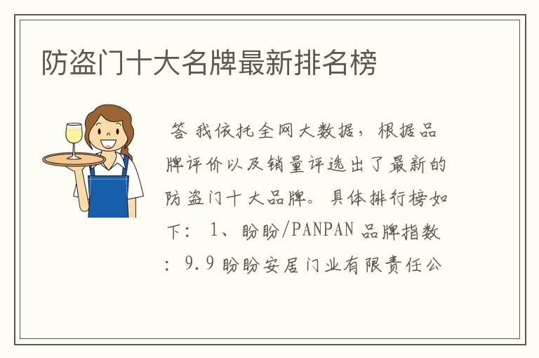 防盗门十大名牌最新排名榜