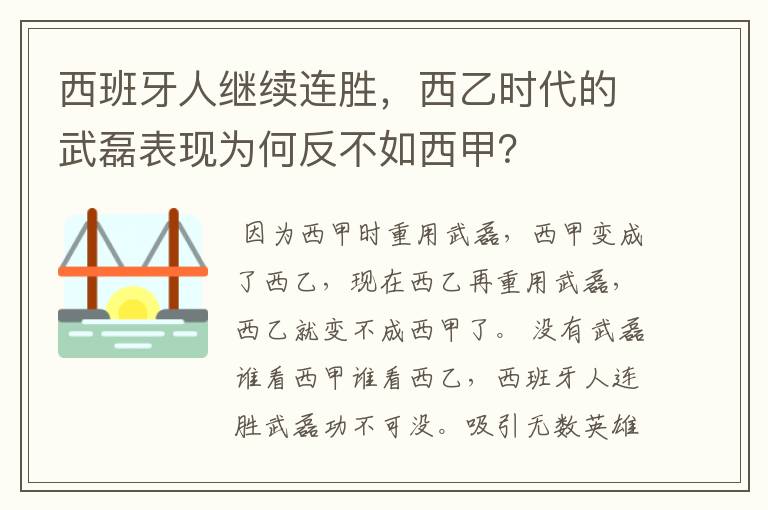 西班牙人继续连胜,西乙时代的武磊表现为何反不如西甲?