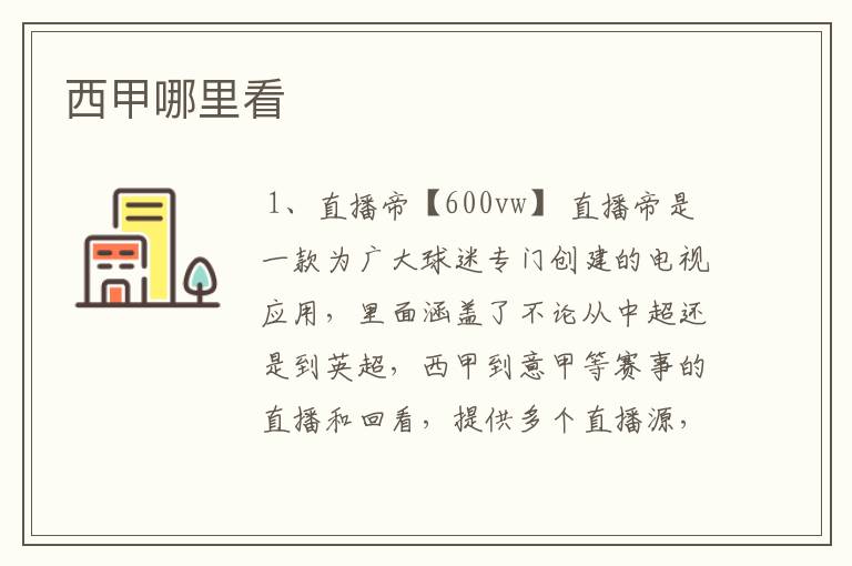 西甲哪里看
