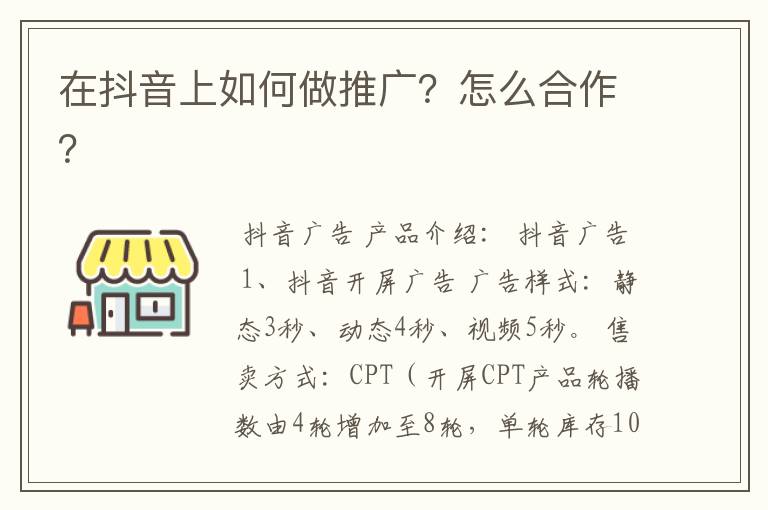 在抖音上如何做推广?怎么合作?
