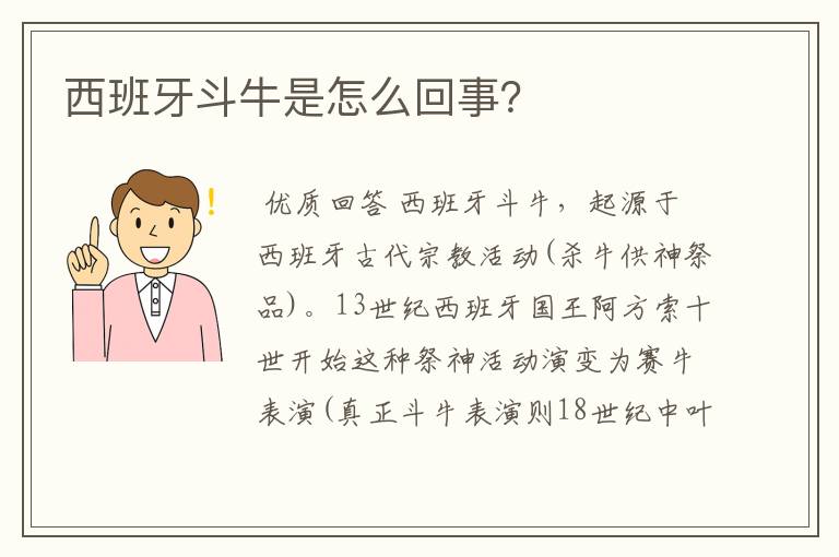 西班牙斗牛是怎么回事?