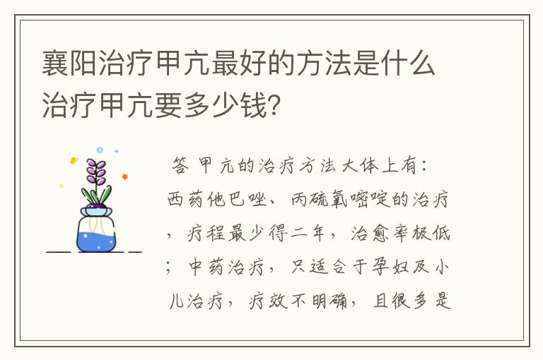 襄阳治疗甲亢最好的方法是什么治疗甲亢要多少钱?