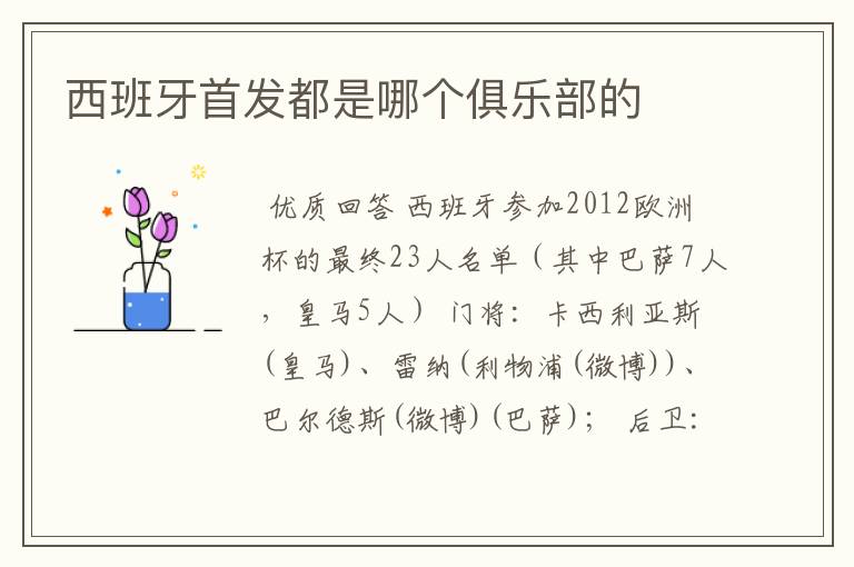 西班牙首发都是哪个俱乐部的