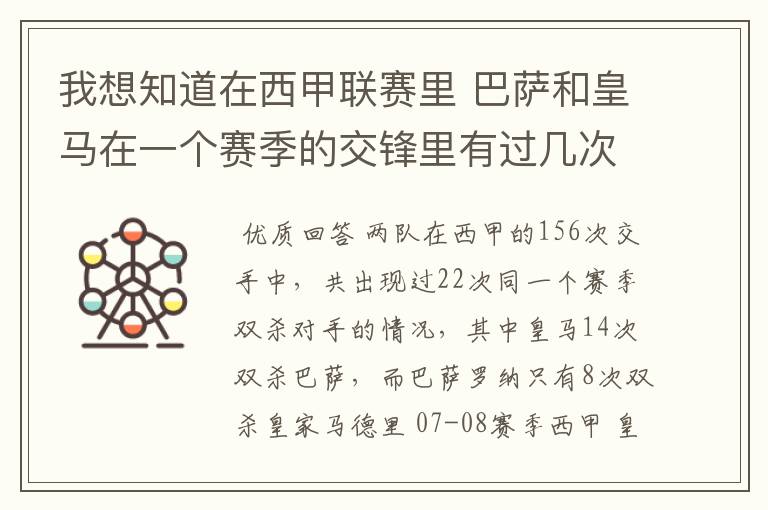 我想知道在西甲联赛里 巴萨和皇马在一个赛季的交锋里有过几次出现“双杀”的情况?