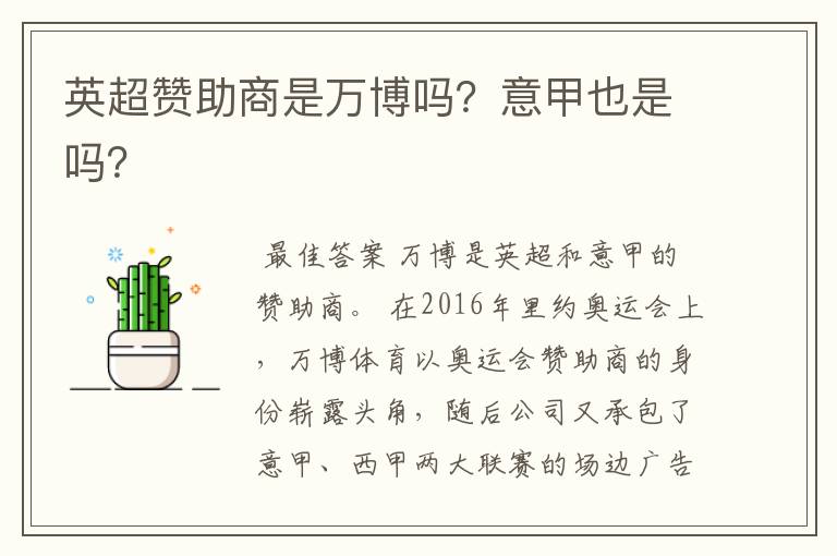 英超赞助商是万博吗?意甲也是吗?