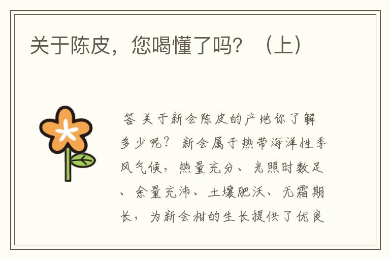 关于陈皮,您喝懂了吗?(上)