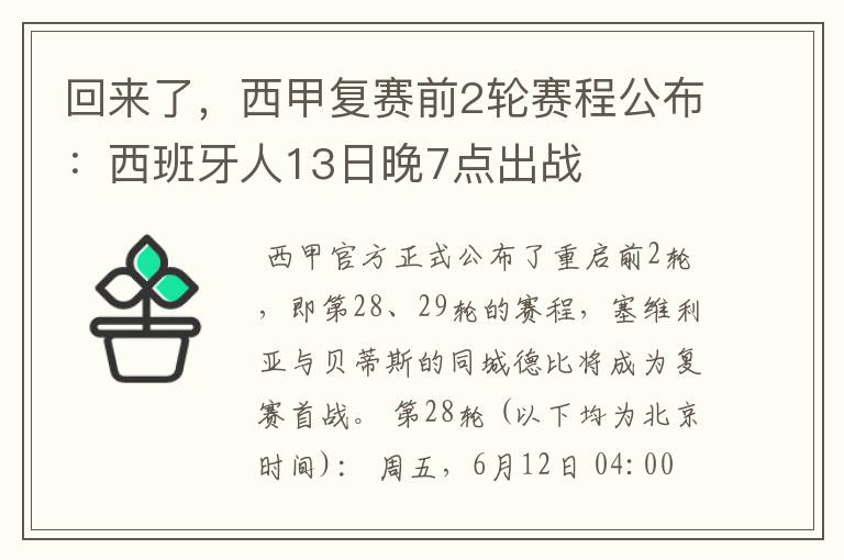 回来了,西甲复赛前2轮赛程公布:西班牙人13日晚7点出战