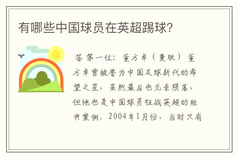 有哪些中国球员在英超踢球?