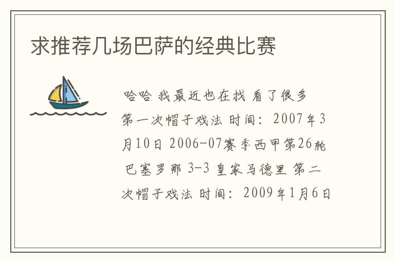 求推荐几场巴萨的经典比赛