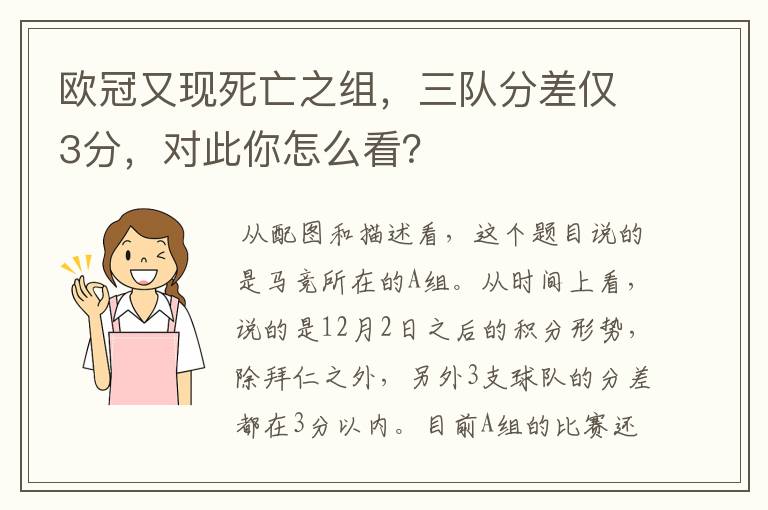 欧冠又现死亡之组,三队分差仅3分,对此你怎么看?