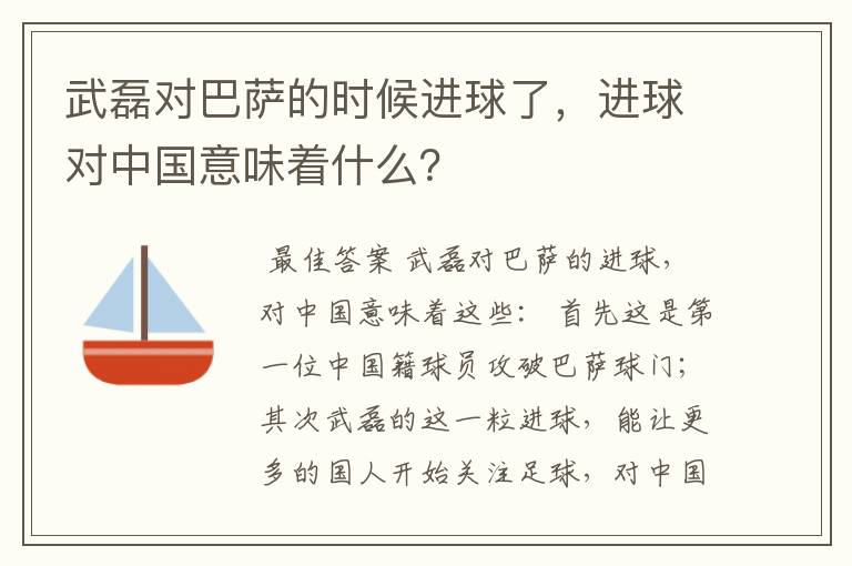 武磊对巴萨的时候进球了,进球对中国意味着什么?