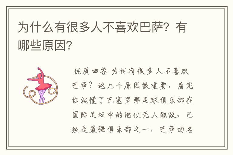 为什么有很多人不喜欢巴萨?有哪些原因?