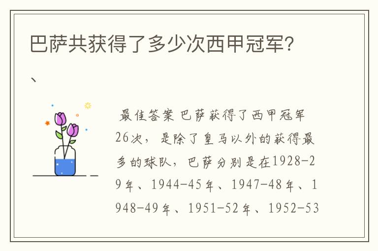 巴萨共获得了多少次西甲冠军?、