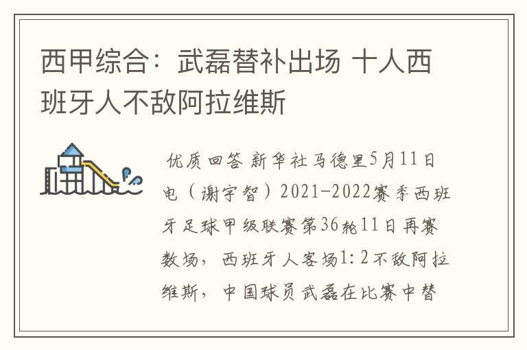 西甲综合:武磊替补出场 十人西班牙人不敌阿拉维斯