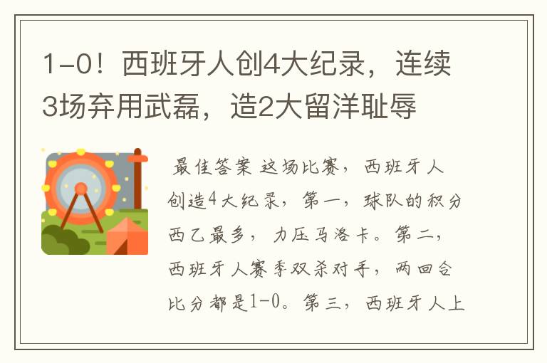 1-0!西班牙人创4大纪录,连续3场弃用武磊,造2大留洋耻辱