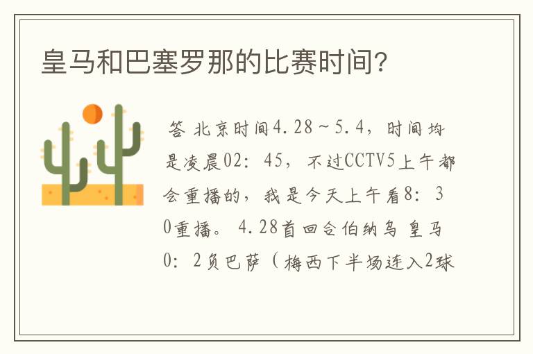 皇马和巴塞罗那的比赛时间?