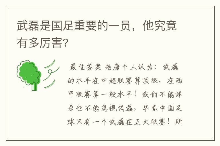 武磊是国足重要的一员,他究竟有多厉害?