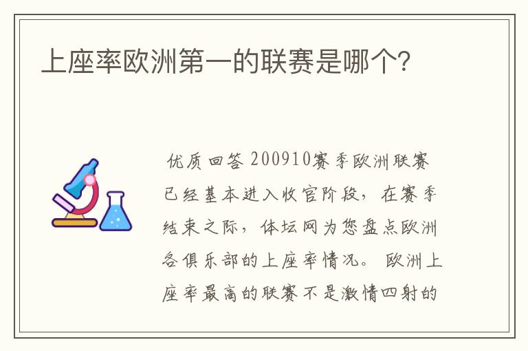 上座率欧洲第一的联赛是哪个?