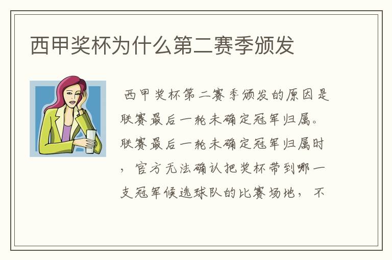西甲奖杯为什么第二赛季颁发
