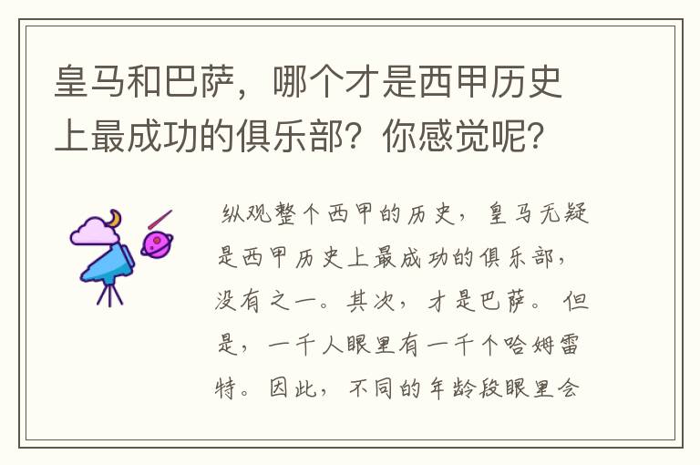 皇马和巴萨,哪个才是西甲历史上最成功的俱乐部?你感觉呢?