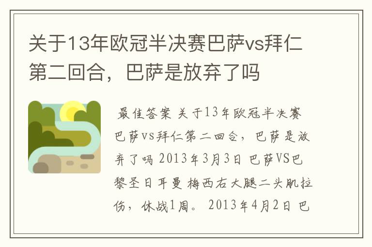 关于13年欧冠半决赛巴萨vs拜仁第二回合,巴萨是放弃了吗