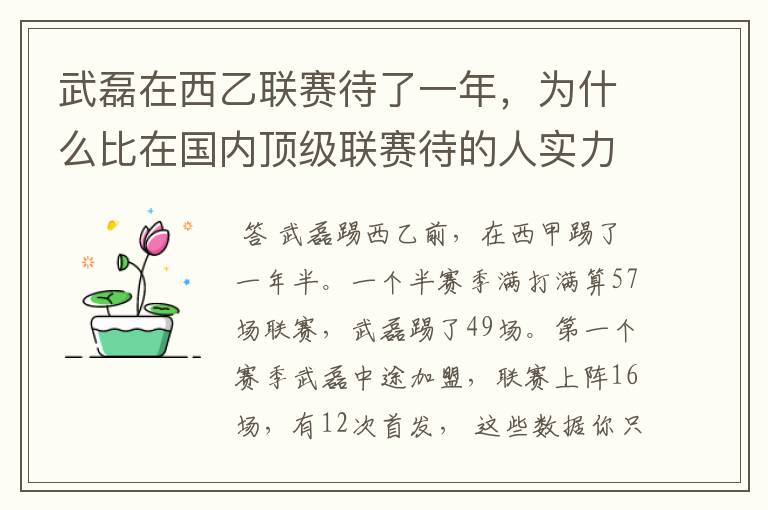 武磊在西乙联赛待了一年,为什么比在国内顶级联赛待的人实力高出那么多?
