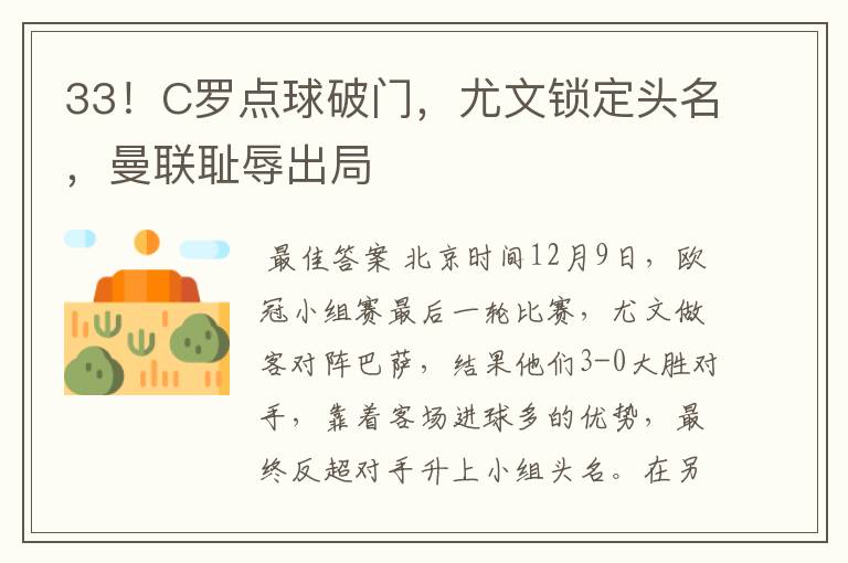 33!C罗点球破门,尤文锁定头名,曼联耻辱出局