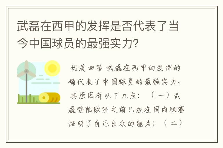 武磊在西甲的发挥是否代表了当今中国球员的最强实力?