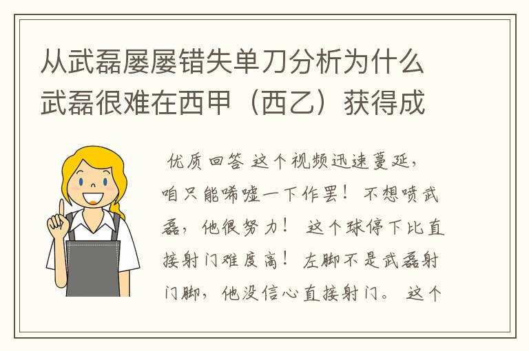 从武磊屡屡错失单刀分析为什么武磊很难在西甲(西乙)获得成功?