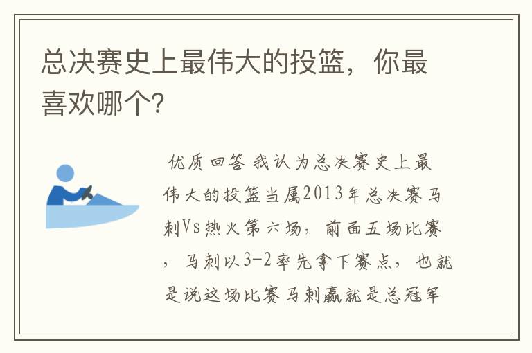 总决赛史上最伟大的投篮,你最喜欢哪个?