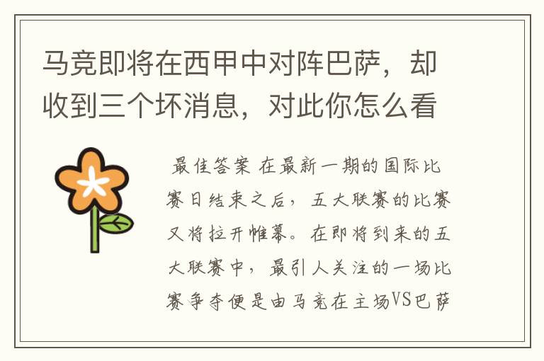 马竞即将在西甲中对阵巴萨,却收到三个坏消息,对此你怎么看?