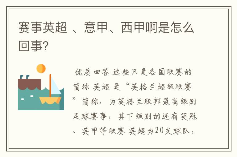 赛事英超 、意甲、西甲啊是怎么回事?