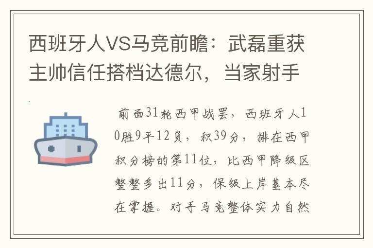 西班牙人VS马竞前瞻:武磊重获主帅信任搭档达德尔,当家射手冲锋