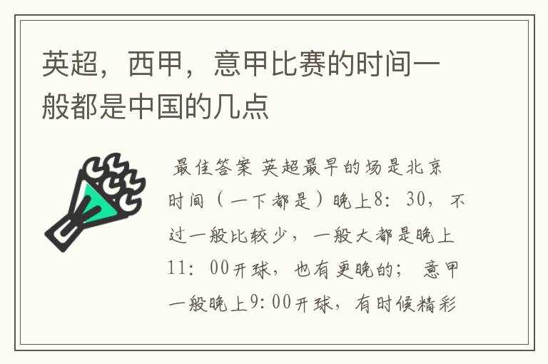 英超,西甲,意甲比赛的时间一般都是中国的几点