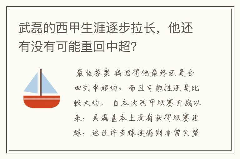 武磊的西甲生涯逐步拉长,他还有没有可能重回中超?