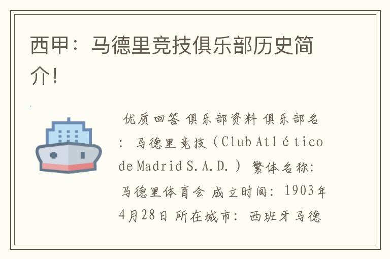 西甲:马德里竞技俱乐部历史简介!