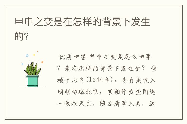 甲申之变是在怎样的背景下发生的?