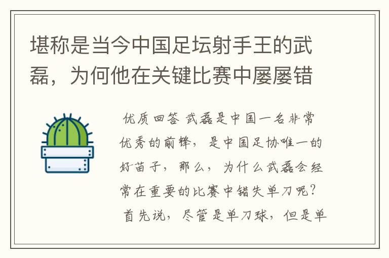 堪称是当今中国足坛射手王的武磊,为何他在关键比赛中屡屡错失单刀?
