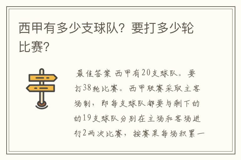 西甲有多少支球队?要打多少轮比赛?