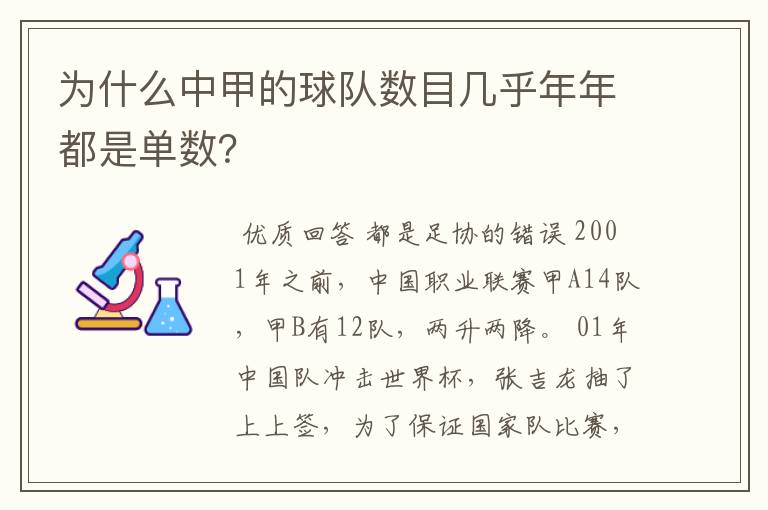 为什么中甲的球队数目几乎年年都是单数?