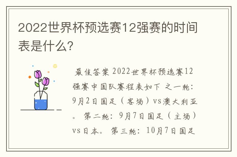 2022世界杯预选赛12强赛的时间表是什么?