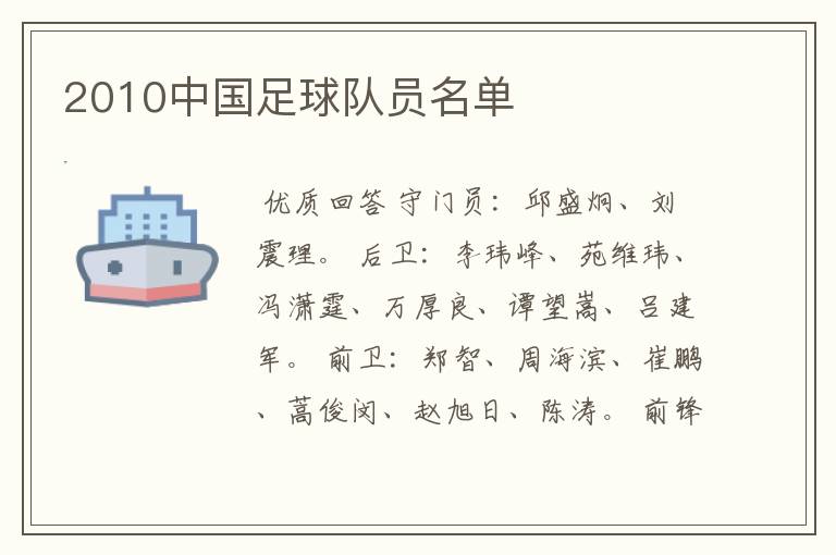 2010中国足球队员名单