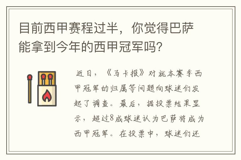 目前西甲赛程过半,你觉得巴萨能拿到今年的西甲冠军吗?