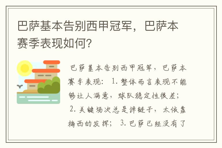 巴萨基本告别西甲冠军,巴萨本赛季表现如何?